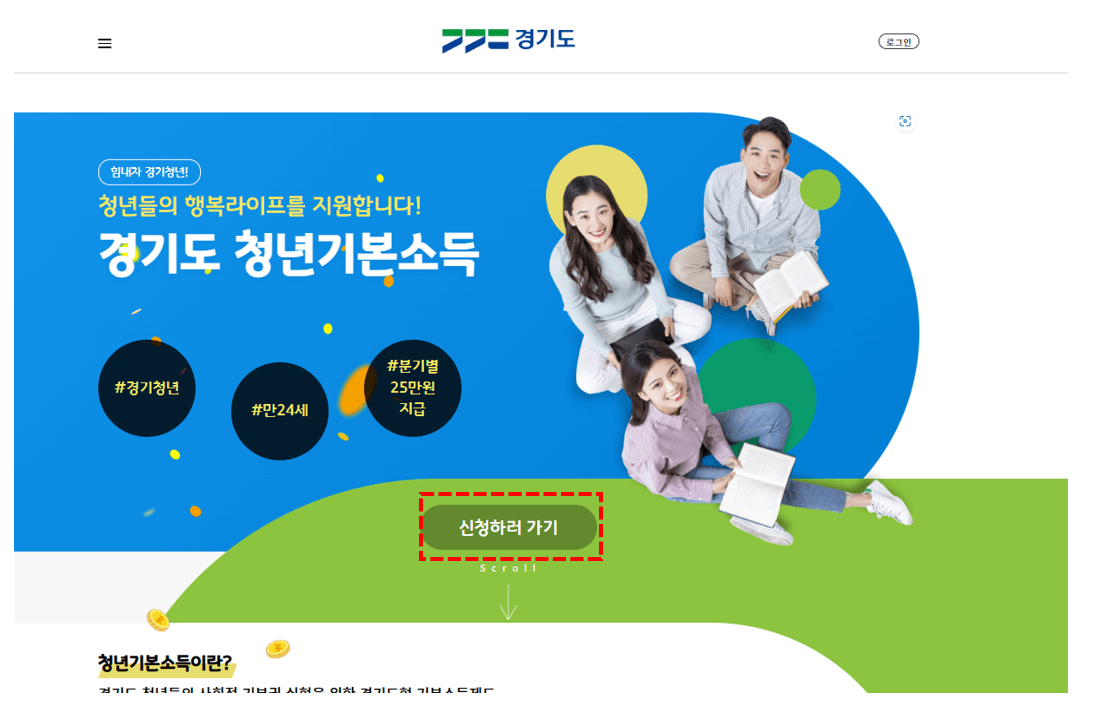 경기도-청년기본소득-신청방법2