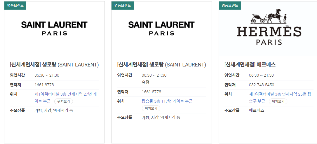 인천공항 면세점