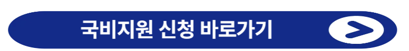 국비지원 신청 바로가기