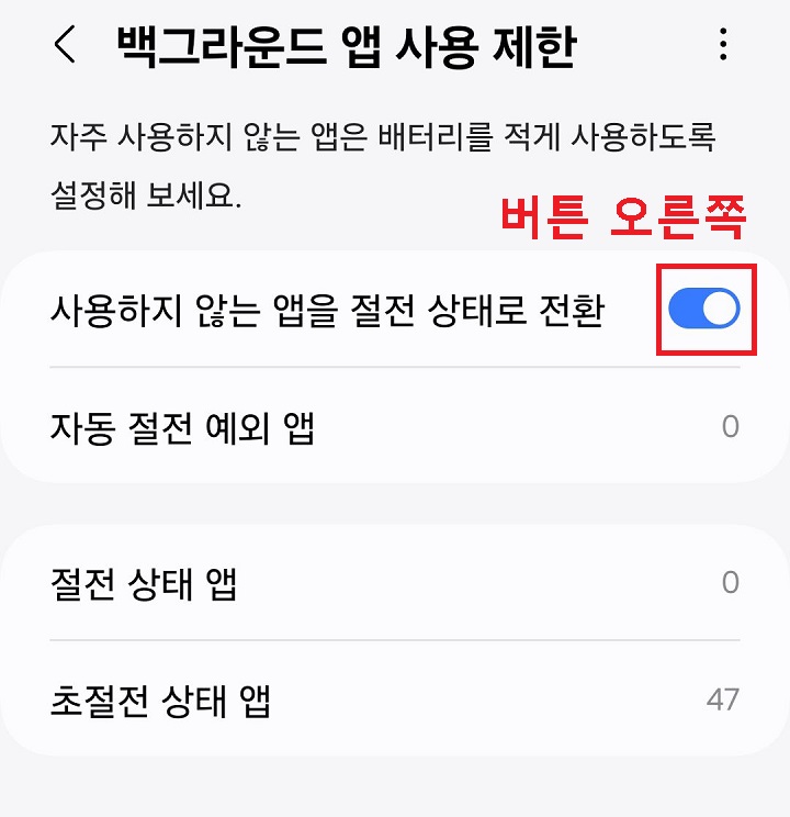 사용하지 않는 앱을 절전 상태로 전환 메뉴 보임