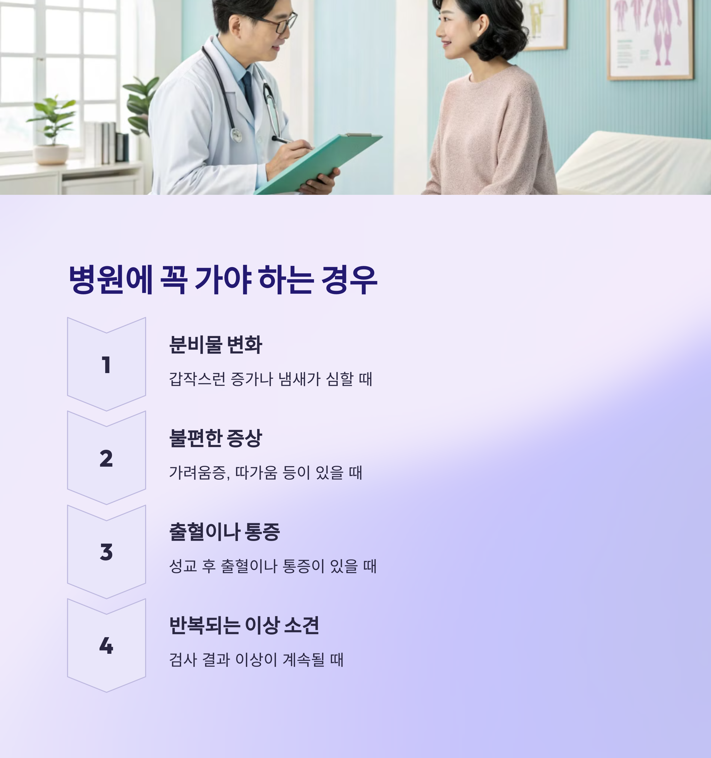 병원에 꼭 가야 하는 경우