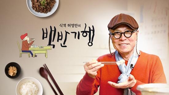 백반기행 오늘 방송 맛집 연락처 홈페이지
