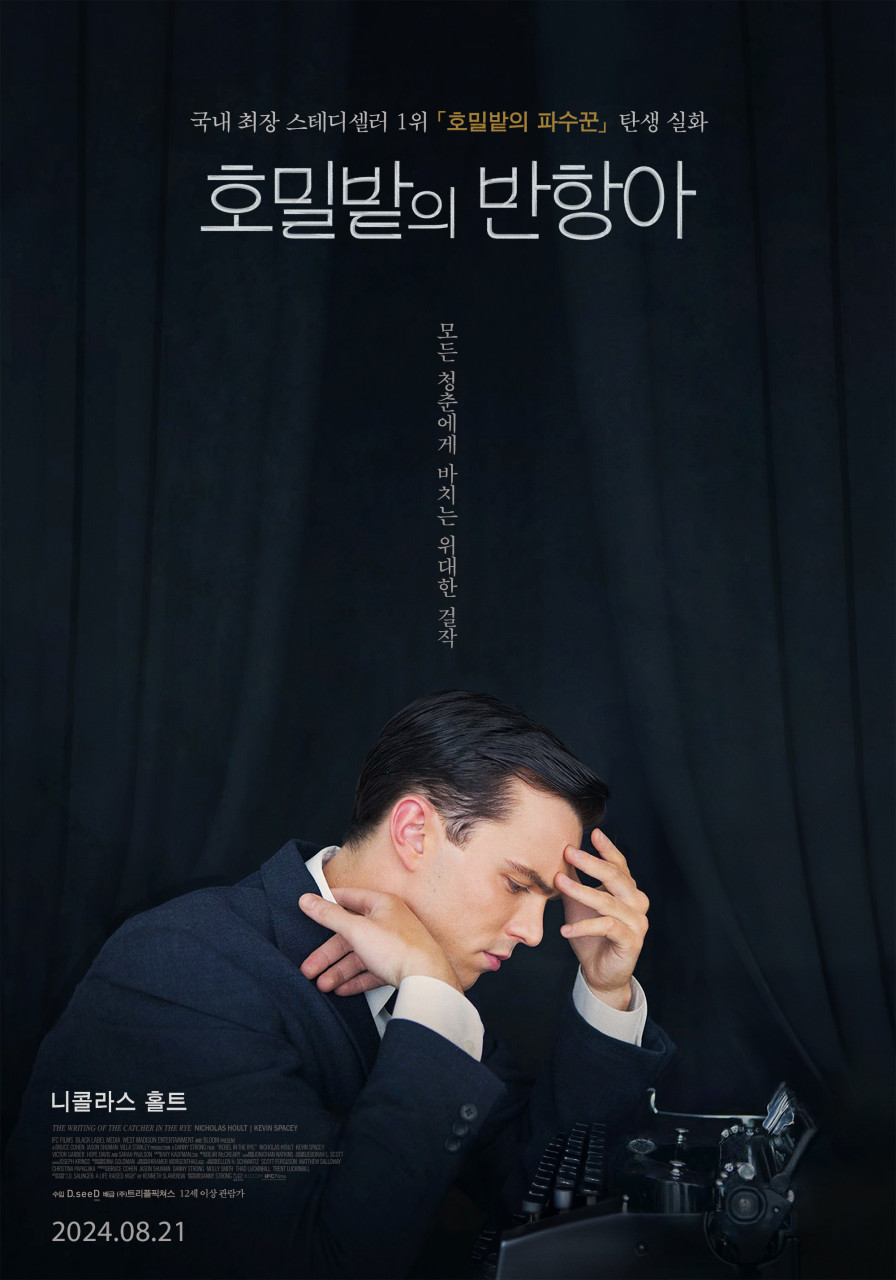 영화, 호밀밭의 반항아, 원작, 호밀밭의 파수꾼