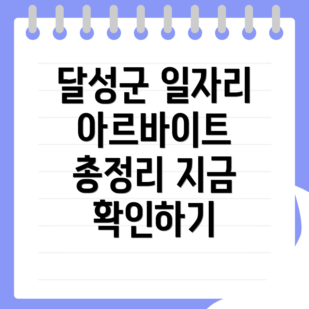 대구 달성군 일자리