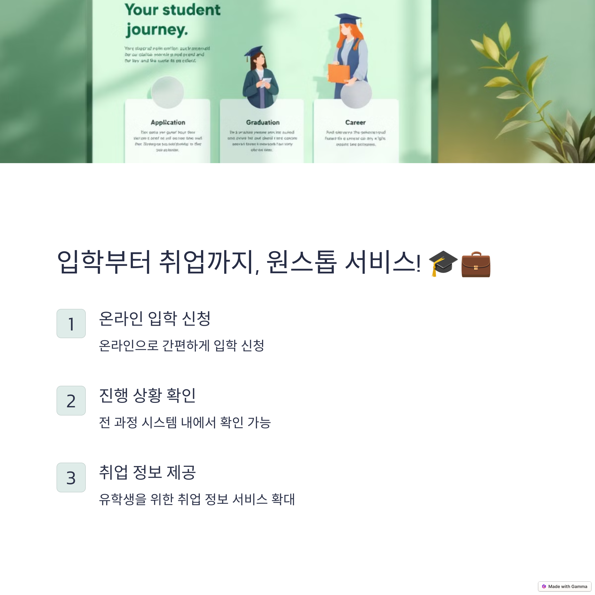 AI 기반 차세대 한국유학종합시스템 개통