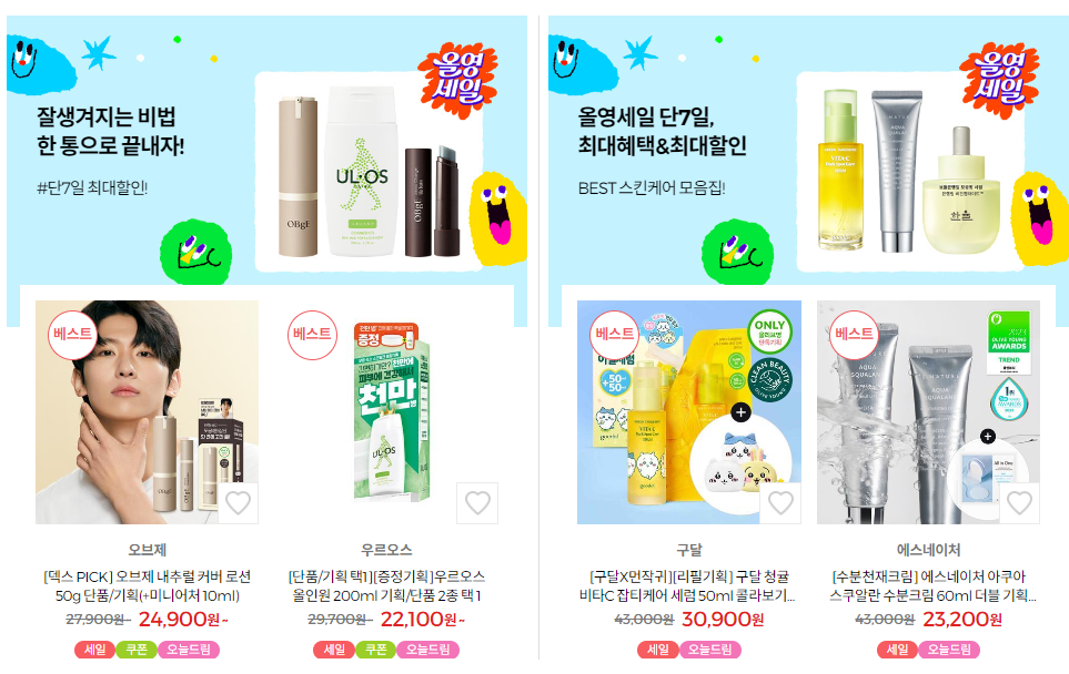 올리브영 세일기간