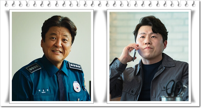 tvN 금토드라마 '배드 앤 크레이지' 문양경찰청 반부채수사계