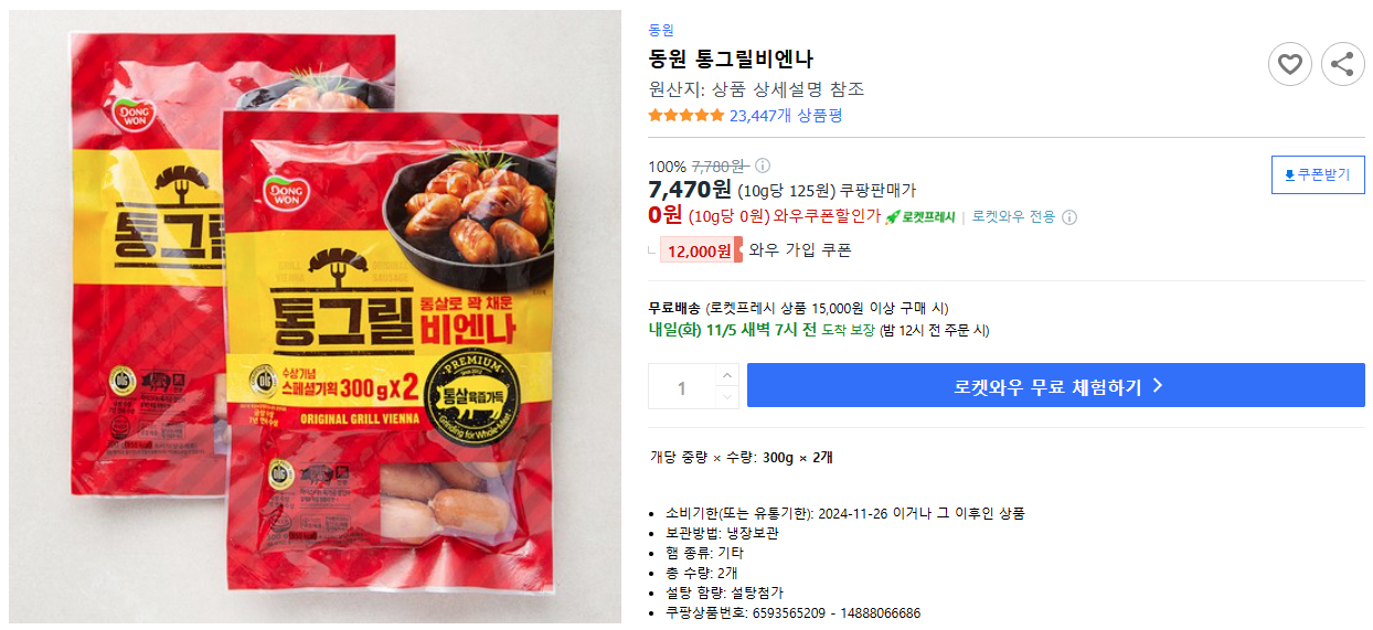 동원-통그릴비엔나