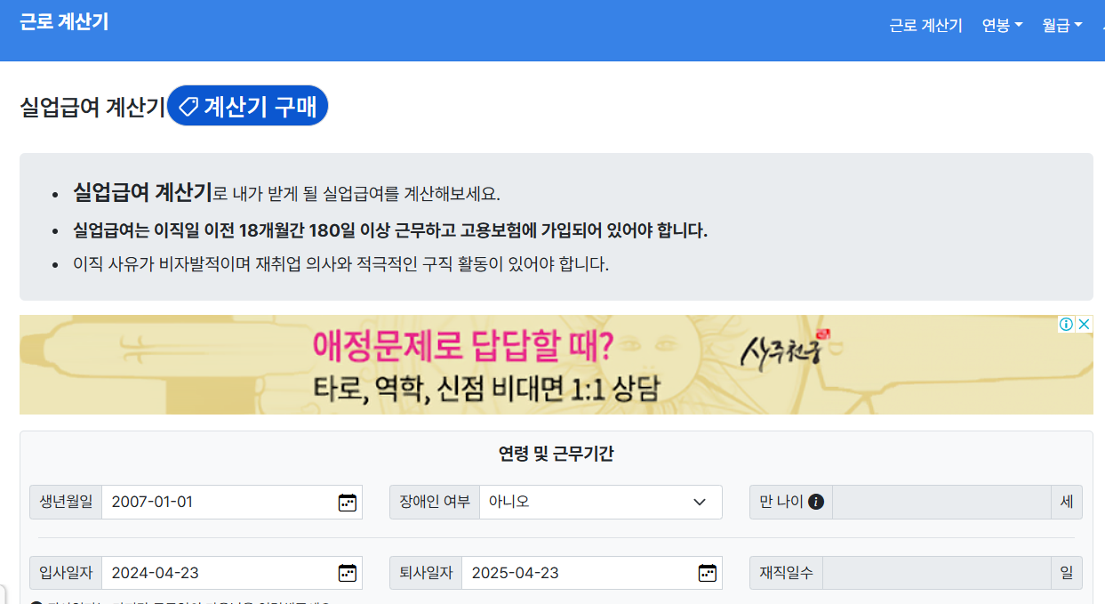 근로 계산기
