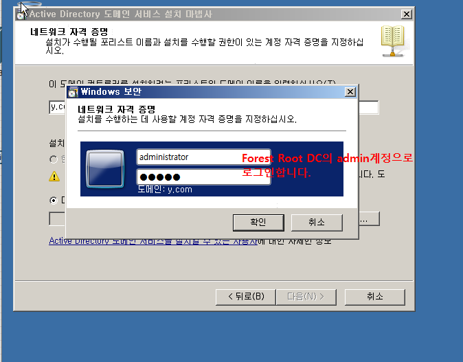 forest Root DC 로그인