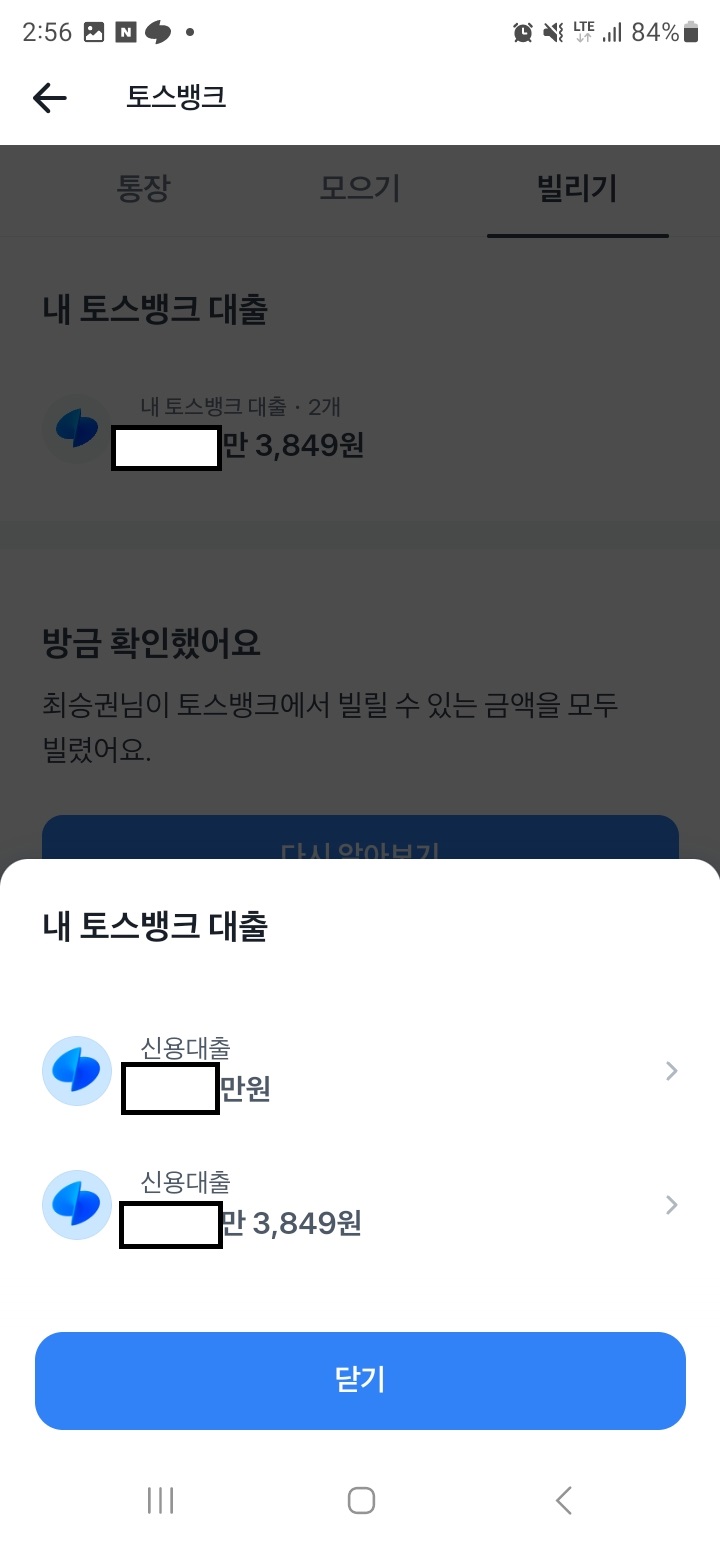 토스뱅크 화면 10