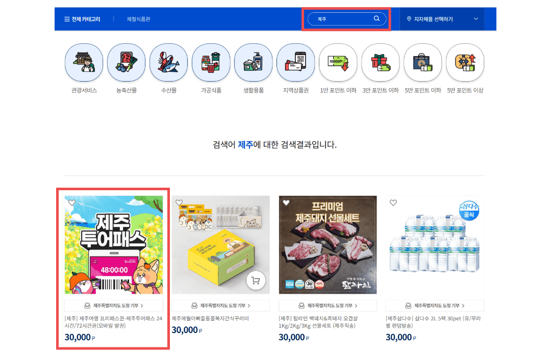 고향사랑 기부제 답례품 추천 BEST5 선택 방법