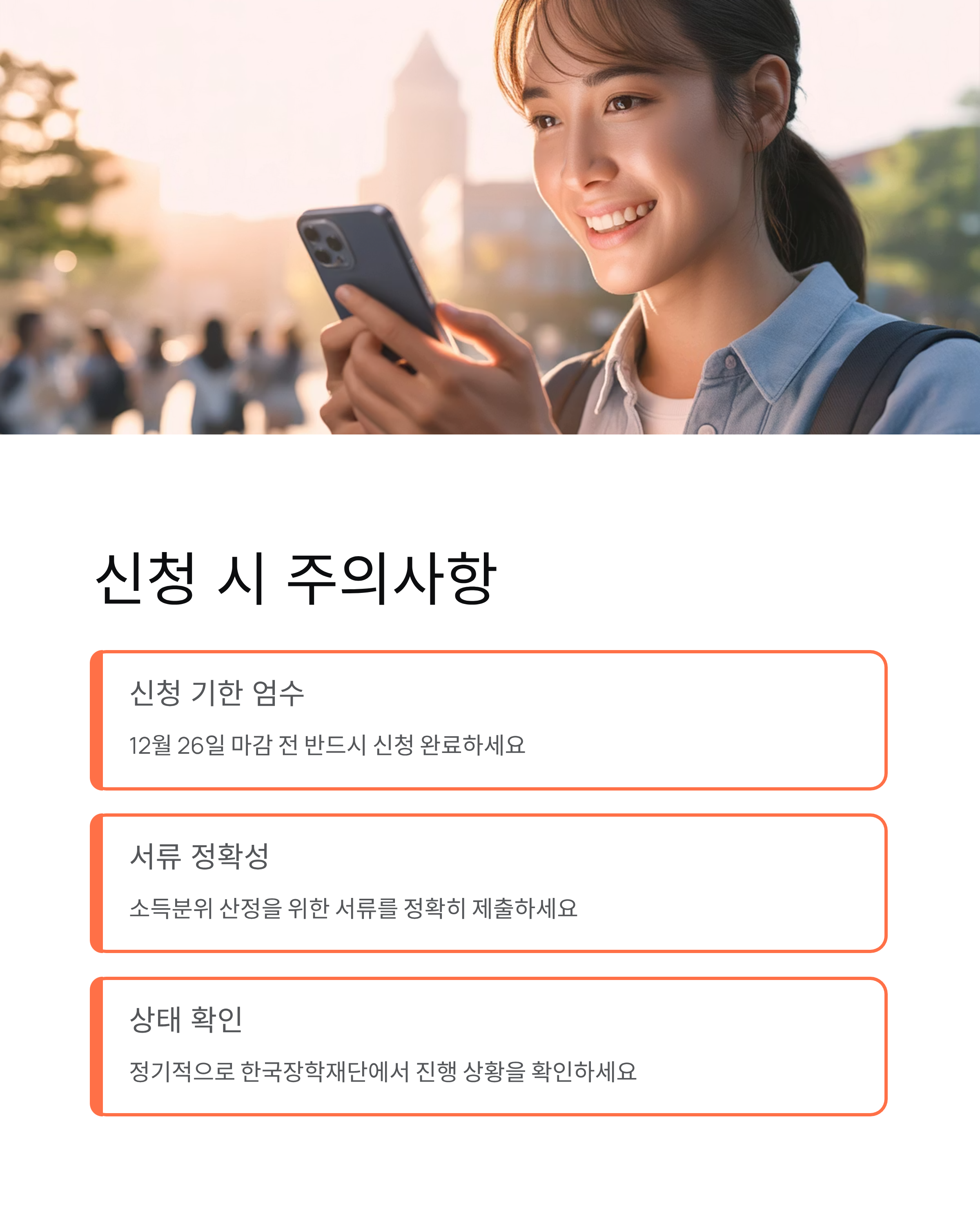 국가장학금 - 1차지급일·구간별금액·2026국가장학금·구제신청 등 완벽정리