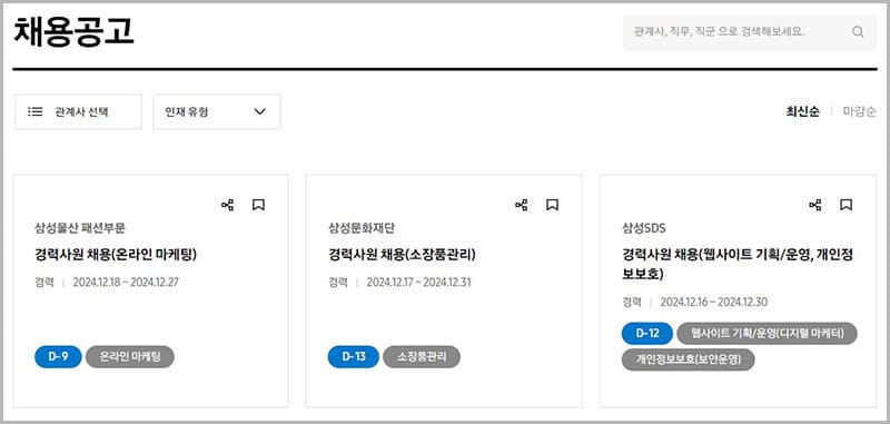실시간 채용공고