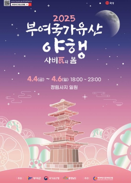 부여 국가유산 야행