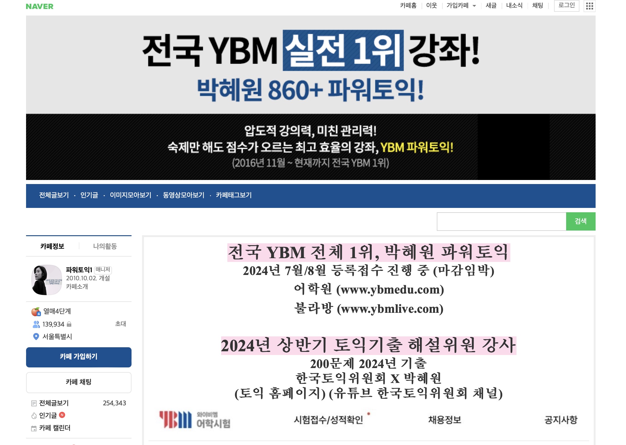 박혜원 파워토익 네이버카페 (www.파워토익.com)