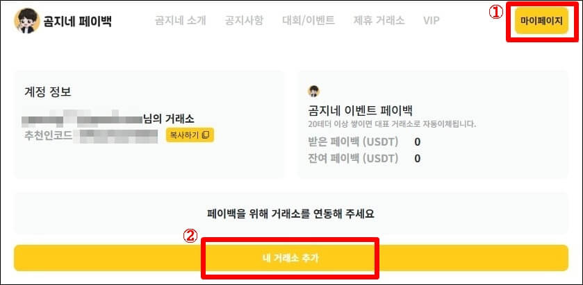 내거래소 추가하기 버튼