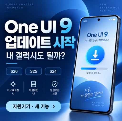 ONE UI 9