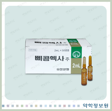 삐콤헥사 효능 투약법