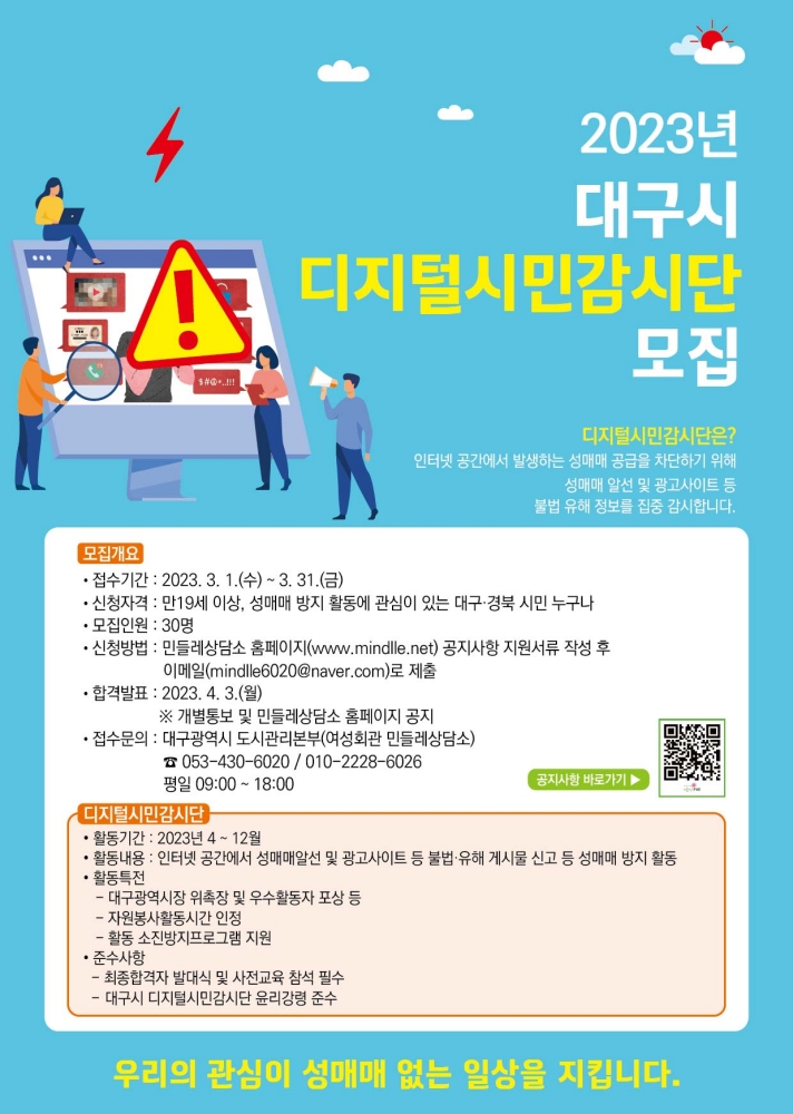 대구 디지털시민감시단