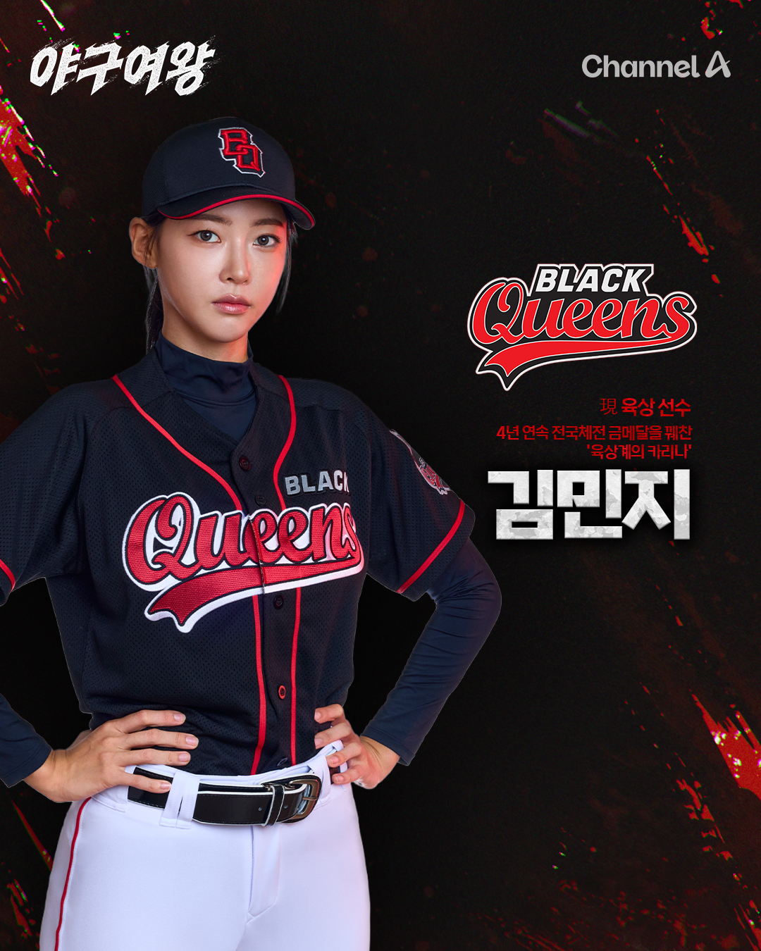 야구여왕 출연진 방송시간 아야카 몇부작 박하얀 박보람