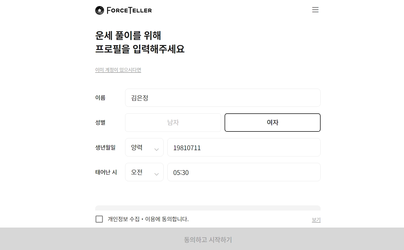 포스텔러 운세풀이 무료운세