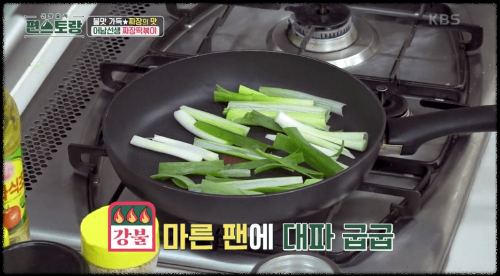 마른-팬에-파를-굽는-이미지