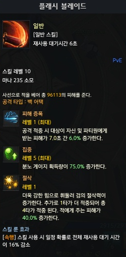 플래시 블레이드