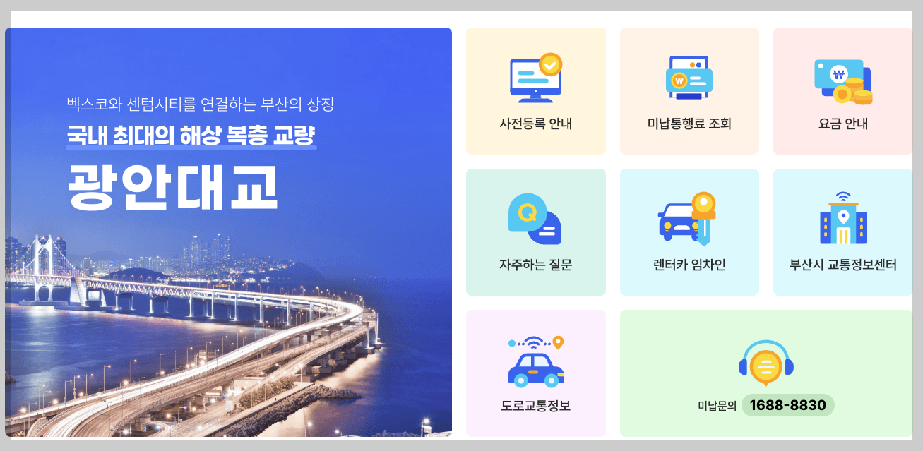 광안대교 스마트톨링 사전 등록, 통행료 미납 등 3분 정리
