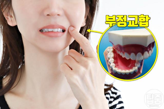 이갈이 원인 부정교합