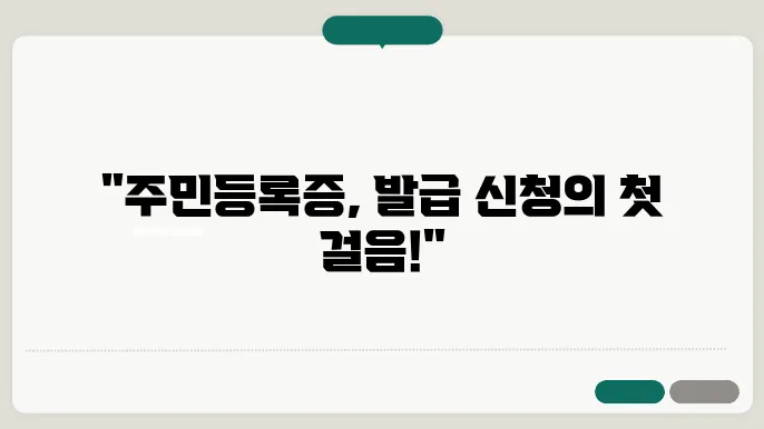 주민등록증 발급 신청 확인서 내용