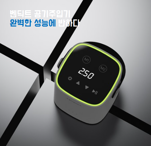 벤딕트 공기주입기