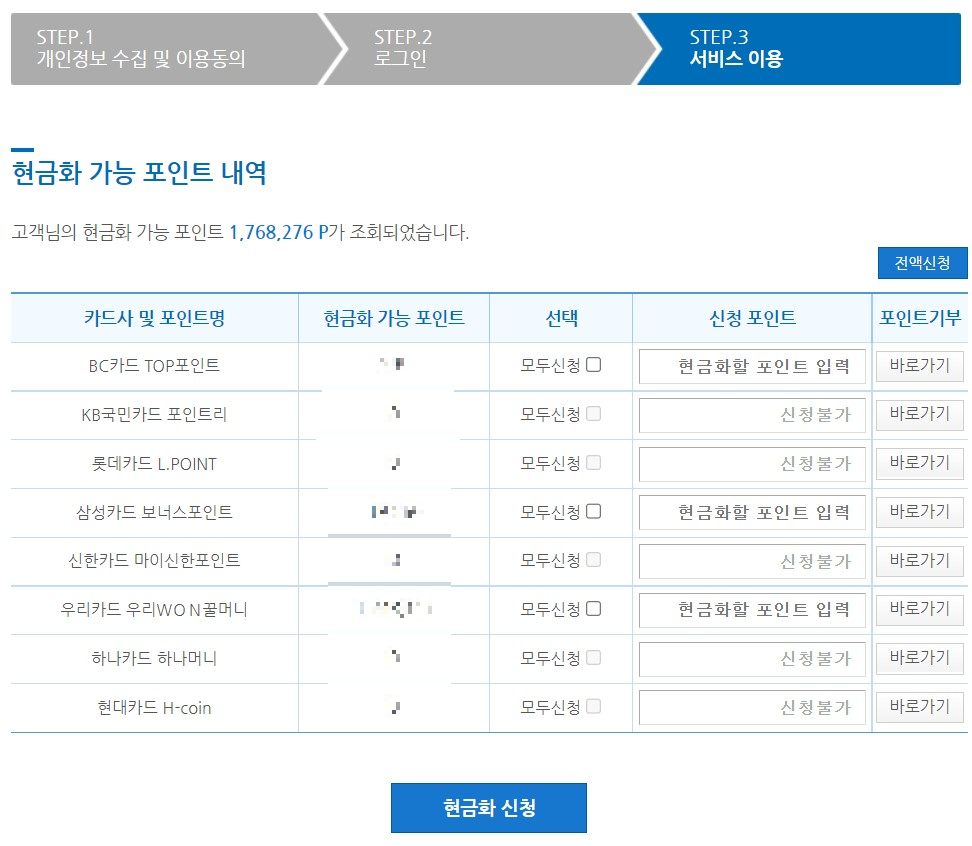 계좌정보통합