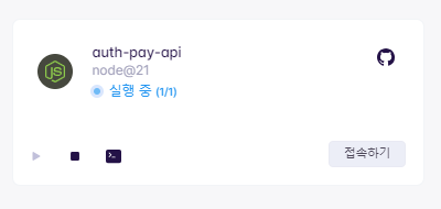 서비스 등록된 화면