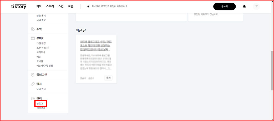 구글 애드센스 하위블로그 연결 설정하는 방법 - 티스토리
