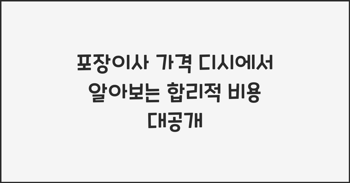 포장이사 가격 디시