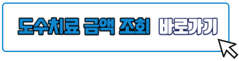 도수치료 금액 알아보기