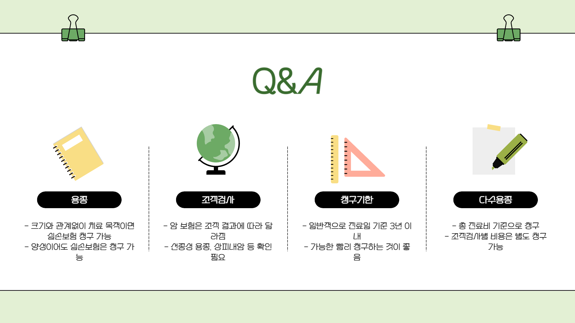 대장용종제거