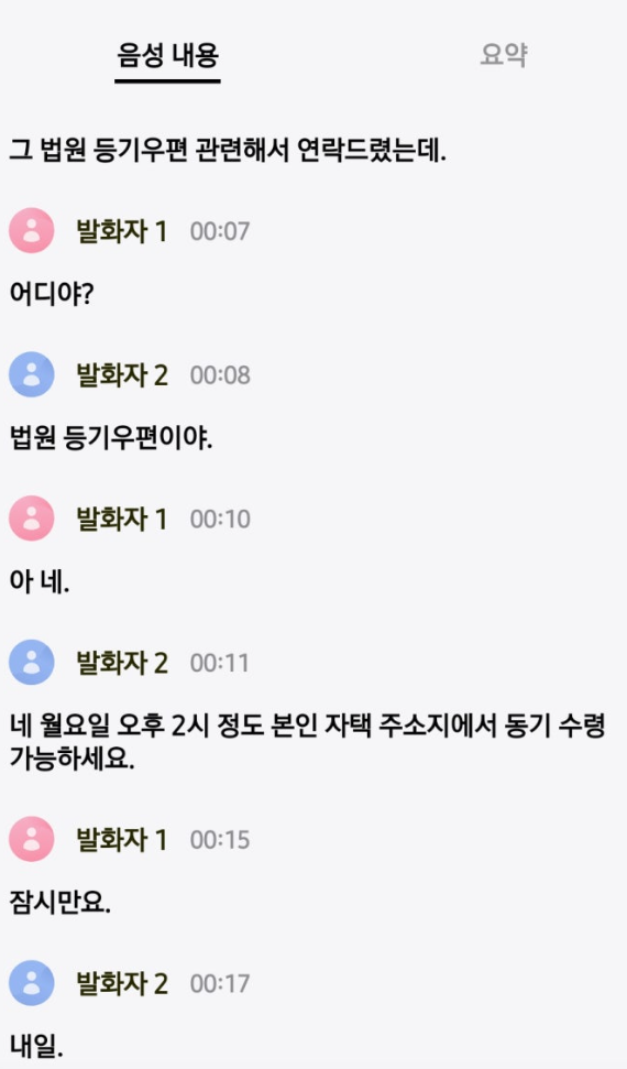 요즘 많이 발생하는 법원등기 보이스피싱 대처 방법 5가지&amp;#44; 사례