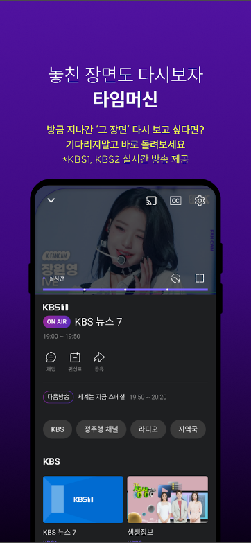 KBS TV 방송 보기, 티비 방송 다시 시청하기