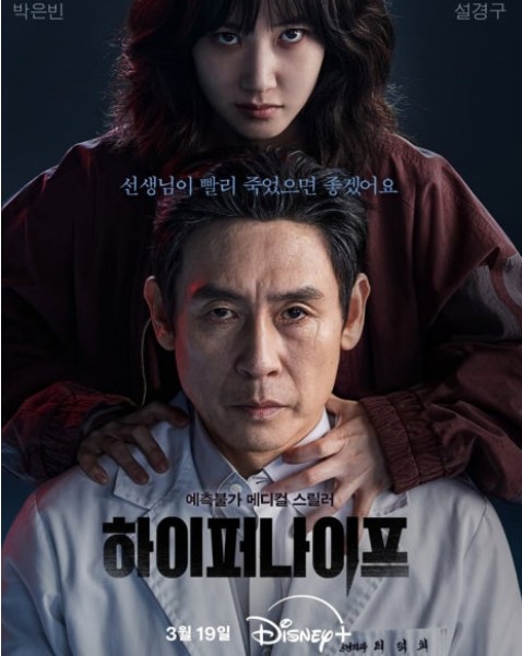 드라마 [하이퍼나이프] 관련 사진