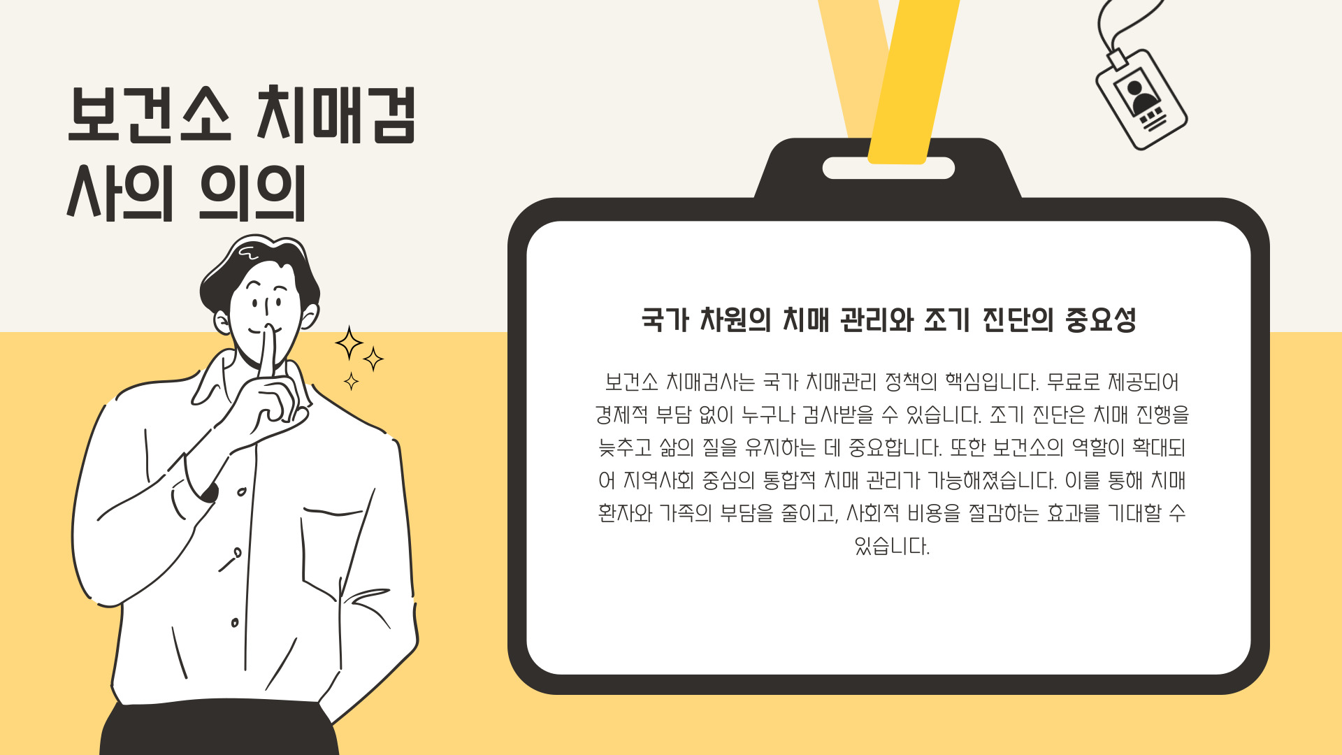 보건소 치매검사