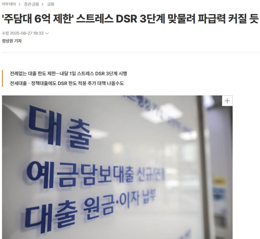 스트레스 DSR 3단계 시행 기사