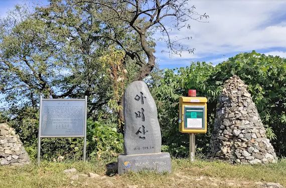 아미산