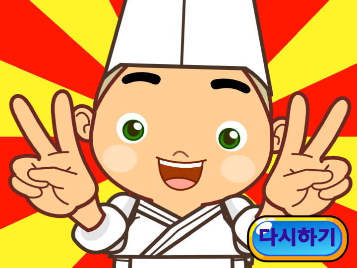 띵호와-주방장1-플래시게임-종료-화면