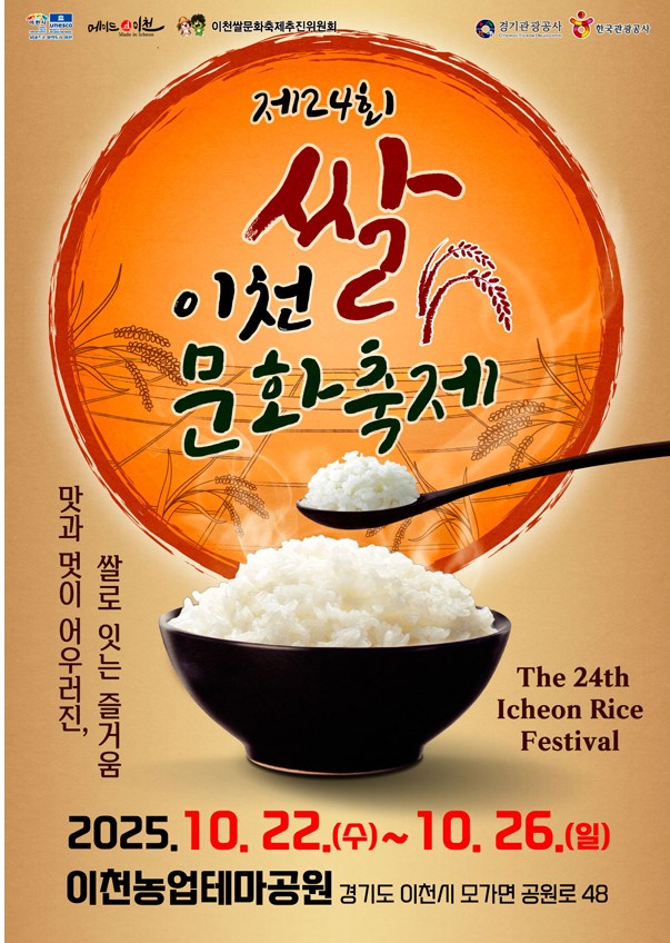 2025이천쌀문화축제 기간,주차장,지역화폐할인