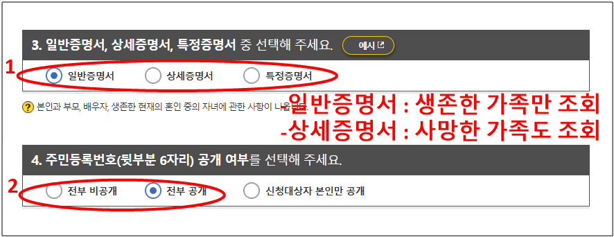 가족관계증명서