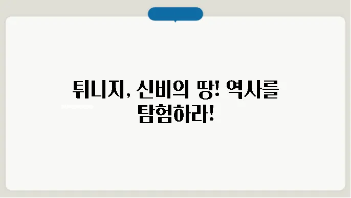 튀닀는 도녹니, 뭔화, 기후