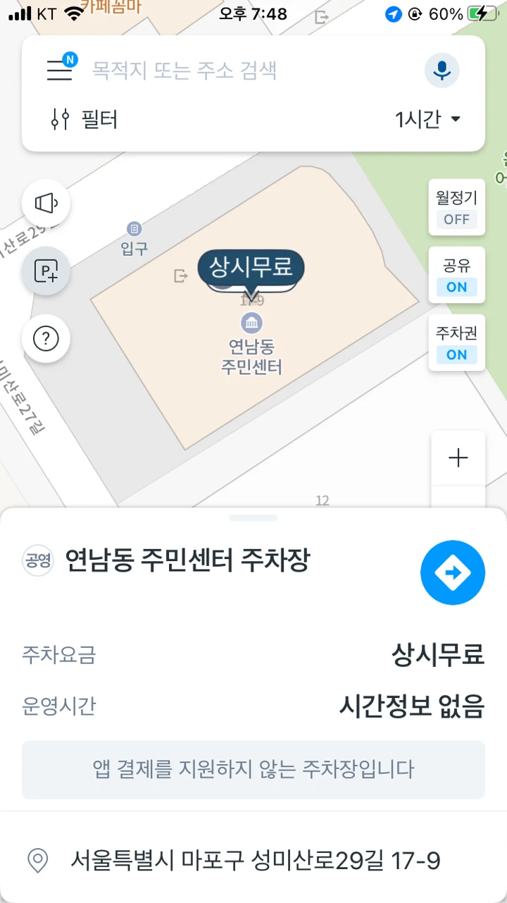 연남동 주민센터 주차장