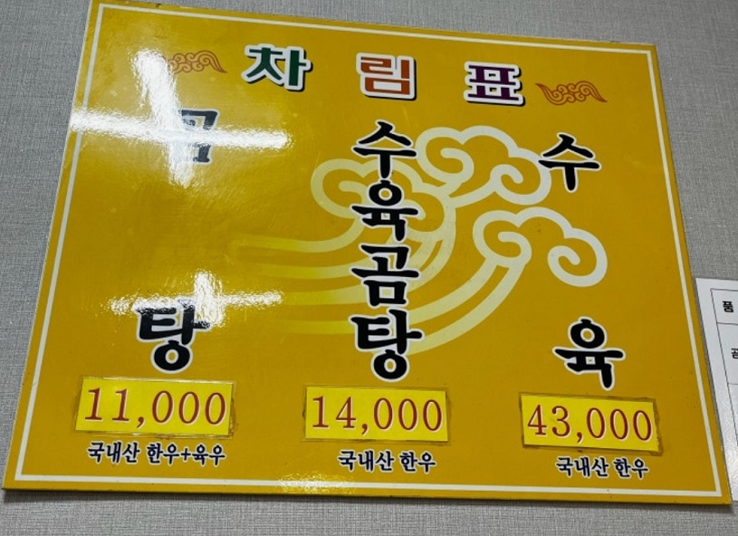 백반기행-이종범의-광주밥상-전통나주곰탕